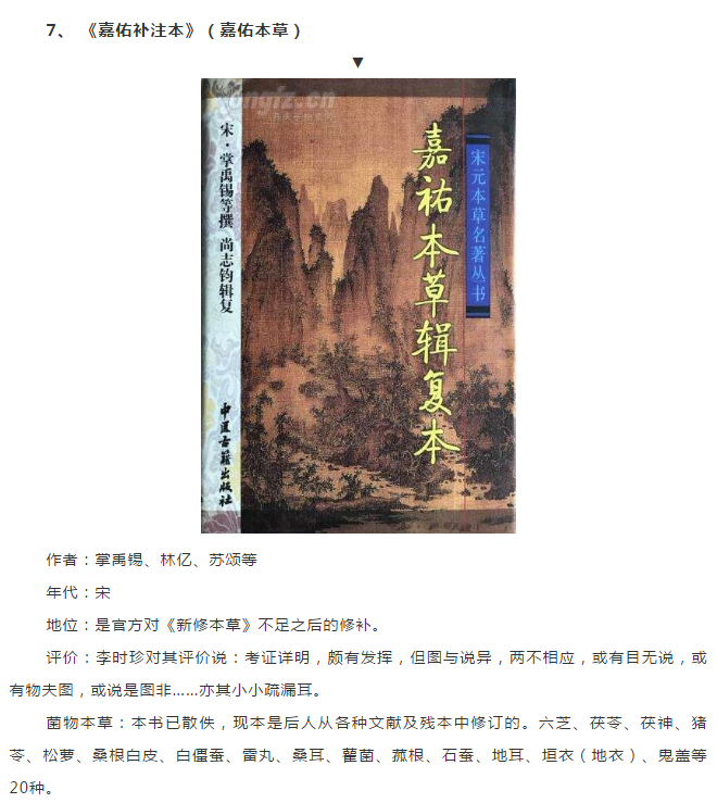 探寻药典古籍中的菌物药