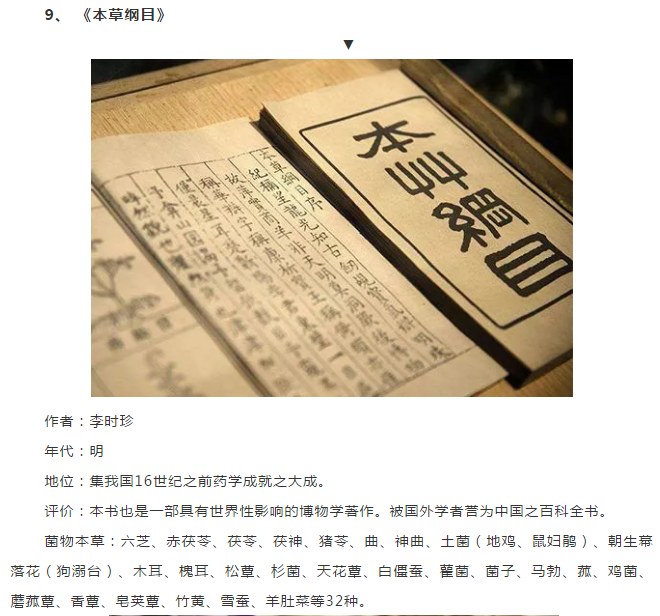探寻药典古籍中的菌物药