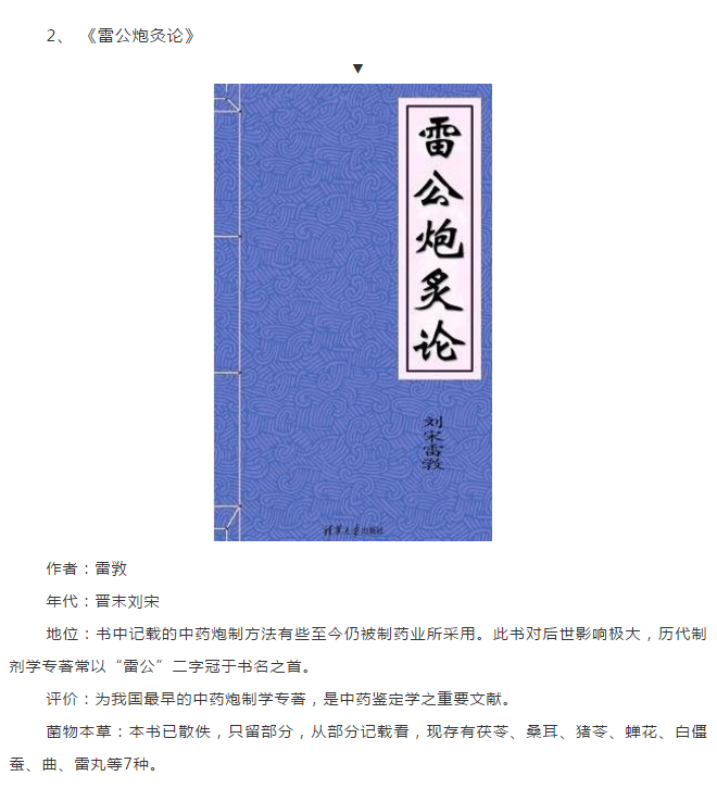 探寻药典古籍中的菌物药