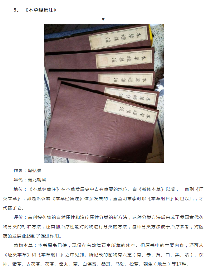 探寻药典古籍中的菌物药
