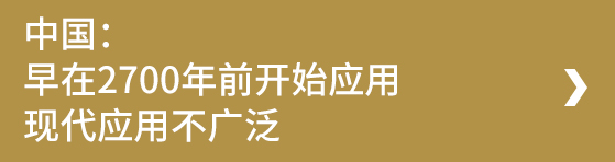 桑黄在国外广泛应用