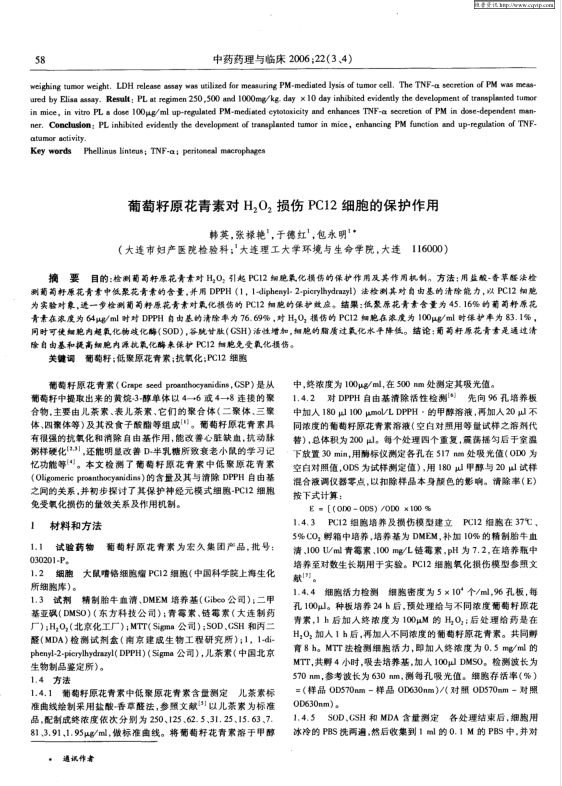 桑黄 多糖抗肿瘤作用
